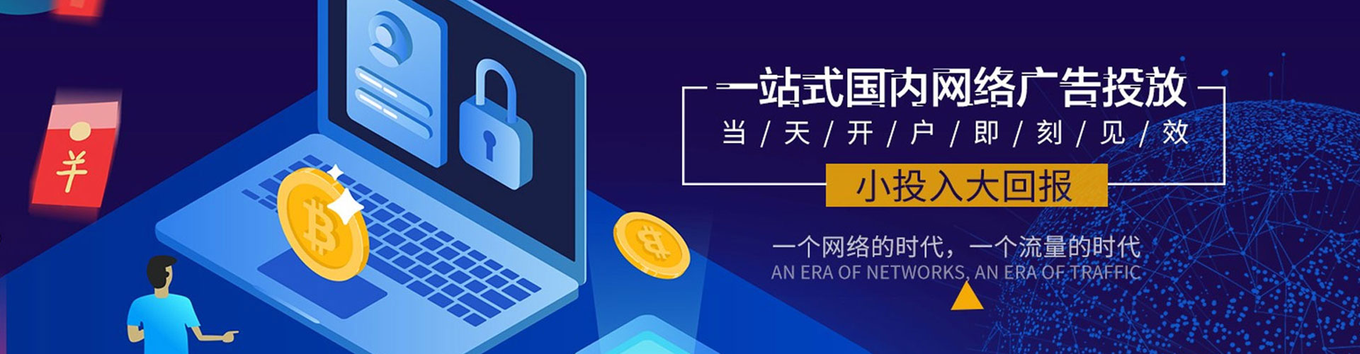 二道江网络推广开户